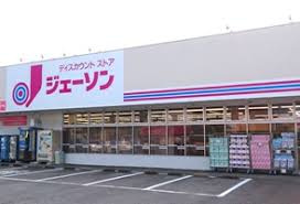 【ディスカウントショップ】ジェーソン　取手東店まで526ｍ