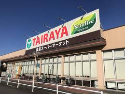 【スーパー】TAIRAYA取手店まで1050ｍ