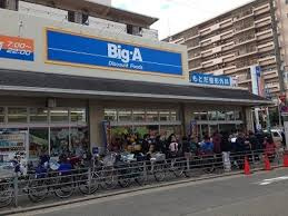 【スーパー】ビッグ・エー取手青柳店まで687ｍ