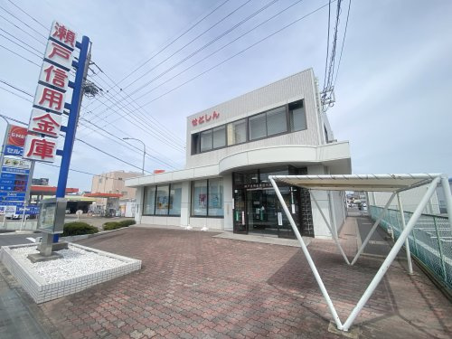 【その他】瀬戸信用金庫まで226ｍ