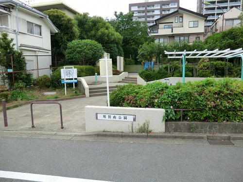 【公園】用賀南公園まで390ｍ
