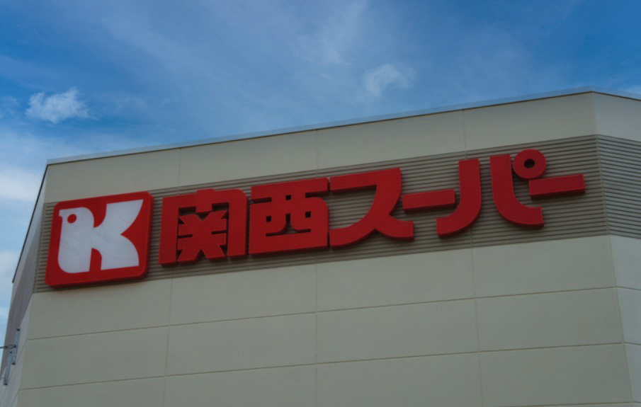 【スーパー】関西スーパー牧野店まで109ｍ