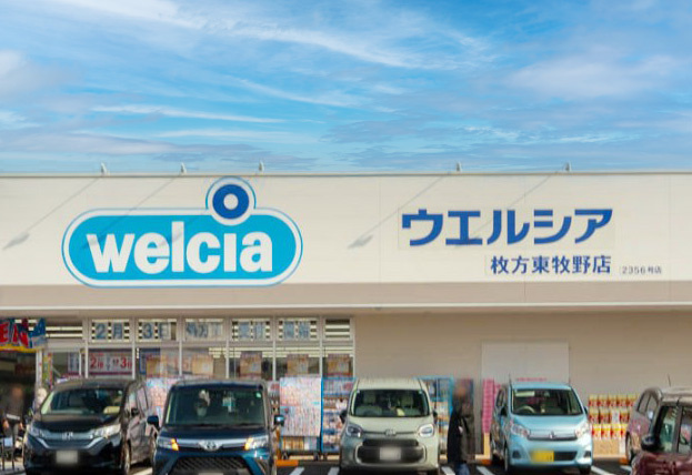 【ドラッグストア】ウエルシア枚方東牧野店まで312ｍ