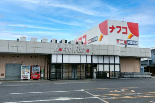 【スーパー】ナフコ不二屋桃花台店まで993ｍ