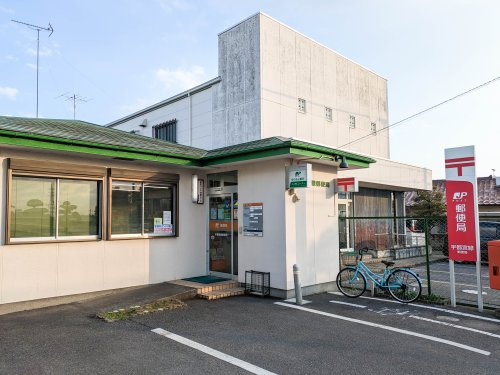 【郵便局】宇都宮緑郵便局まで157ｍ
