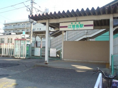 【駅】江曽島駅まで1166ｍ