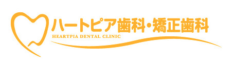【歯科】ハートピア歯科・矯正歯科まで728ｍ