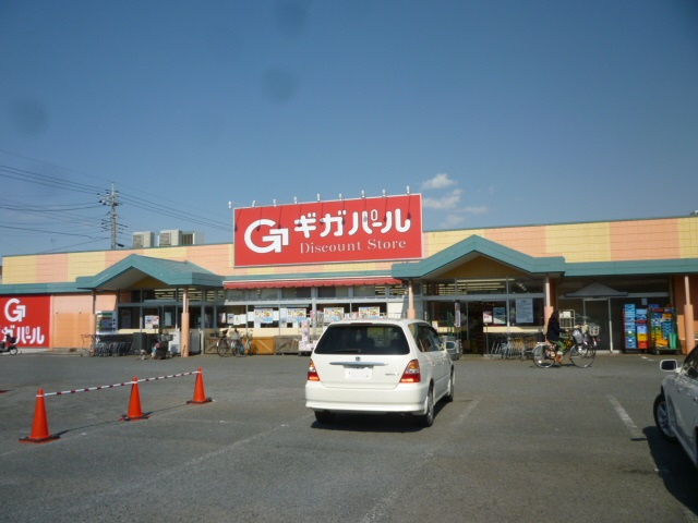 【スーパー】ギガパール伊奈店まで762ｍ