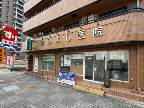 【内科】みよし医院まで59ｍ