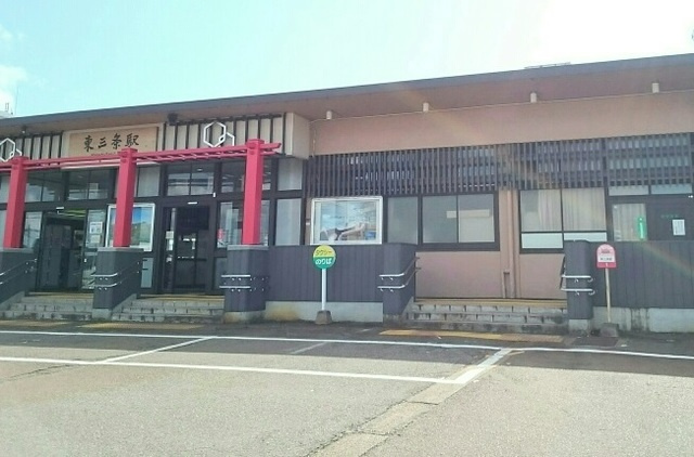 【駅】東三条まで1590ｍ