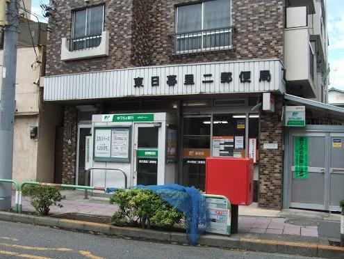 【郵便局】東日暮里二郵便局まで291ｍ