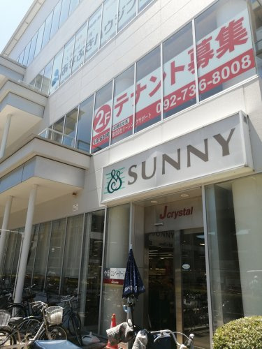 【スーパー】サニー白木原店まで432ｍ