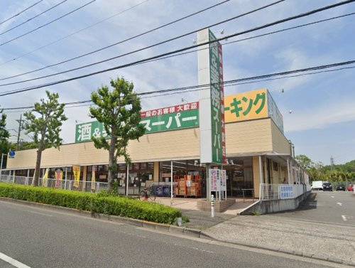 【スーパー】業務スーパー　町田図師店まで290ｍ