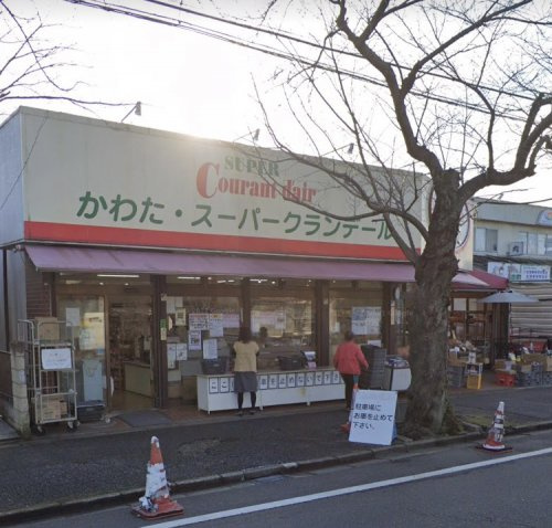 【スーパー】オーガニック・スーパーマーケットクランデール野田本店まで199ｍ