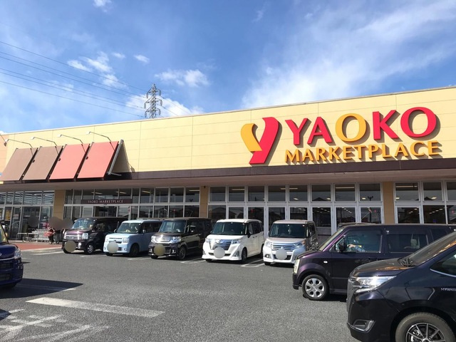 【スーパー】ヤオコー足利大前店まで1300ｍ