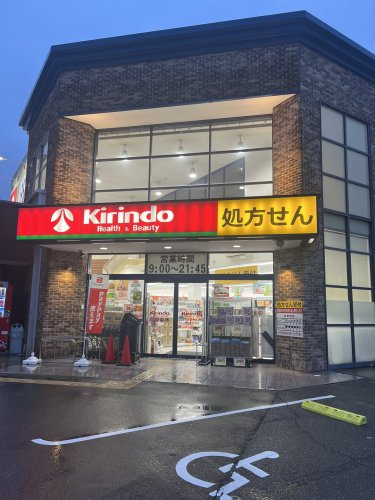 【ドラッグストア】キリン堂神戸五葉店まで987ｍ