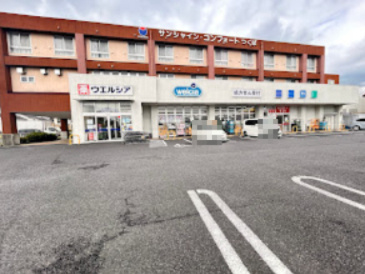 【ドラッグストア】ウェルシア　つくば谷田部店まで1480ｍ
