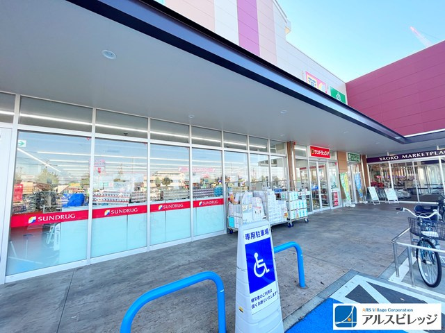 【ドラッグストア】サンドラッグ　ふじみ野大原店まで418ｍ
