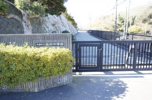 【中学校】大磯町立国府中学校まで1408ｍ