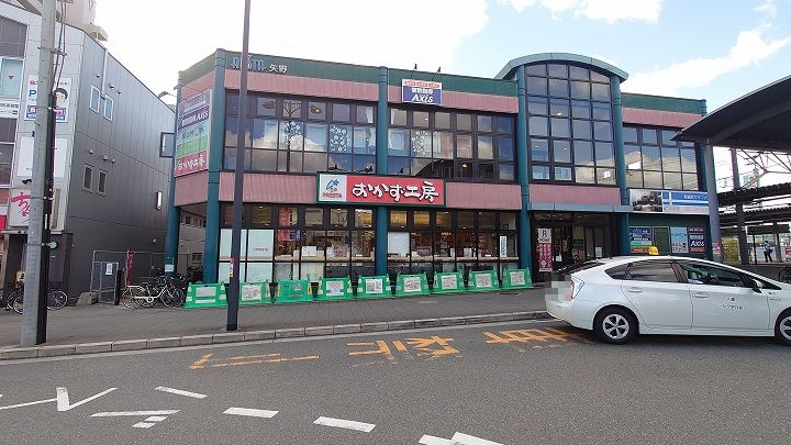 【スーパー】おかず工房　矢野店まで1676ｍ