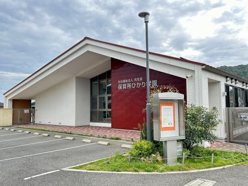 【保育園】保育所ひかり学園まで1885ｍ