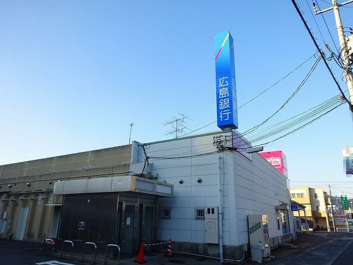 【銀行】広島銀行矢野支店まで1697ｍ
