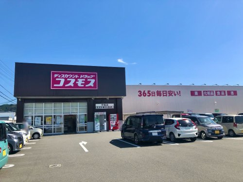 【ドラッグストア】コスモス中陰店まで878ｍ