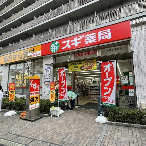 【ドラッグストア】スギドラッグ　大島5丁目店まで149ｍ