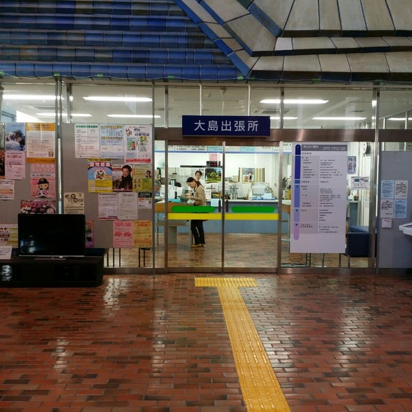 【市役所・区役所】大島出張所まで822ｍ