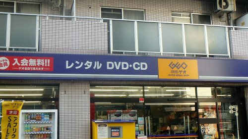 【レンタルビデオ】GEO西川口店まで1265ｍ
