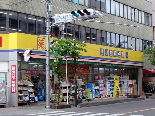 【ドラッグストア】ドラッグストア　マツモトキヨシ　並木店まで448ｍ