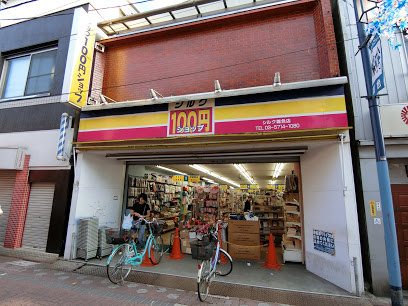 【ディスカウントショップ】ワッツ　雑色店まで559ｍ
