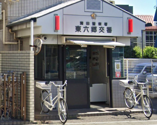 【警察】蒲田署　東六郷交番まで722ｍ