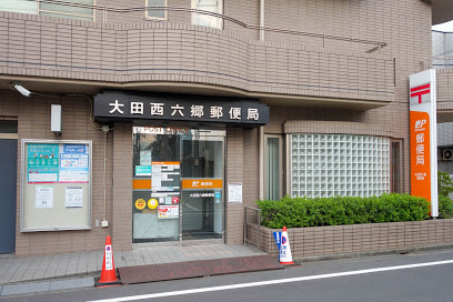【郵便局】大田西六郷郵便局まで747ｍ