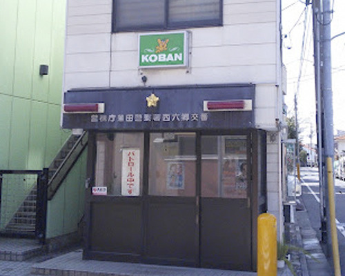 【警察】警視庁蒲田警察署　西六郷交番まで246ｍ