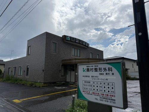 【整形外科】奥村整形外科まで1315ｍ