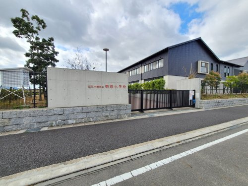 【小学校】近江八幡市立　桐原小学校まで1499ｍ
