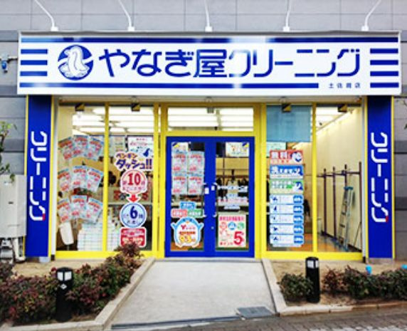 【クリーニング】やなぎ屋クリーニング土佐堀店まで720ｍ