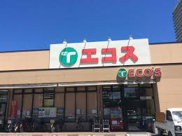 【スーパー】エコス　大横店まで460ｍ