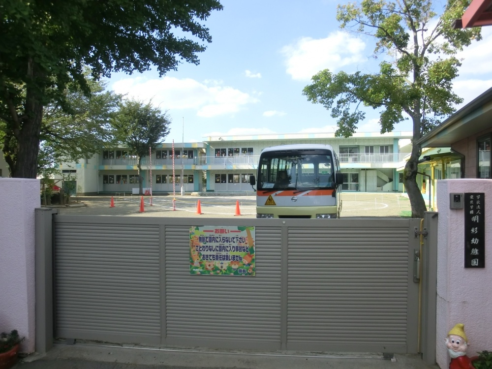 【幼稚園】明彩幼稚園まで417ｍ