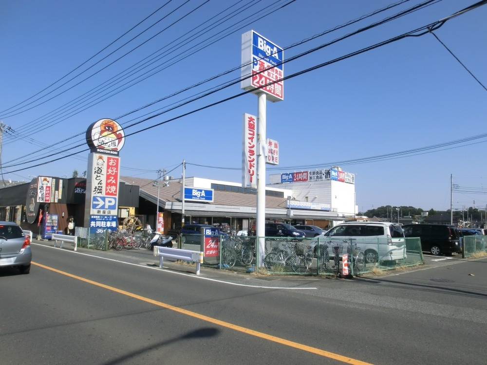 【スーパー】ビッグ・エー新座馬場店まで280ｍ