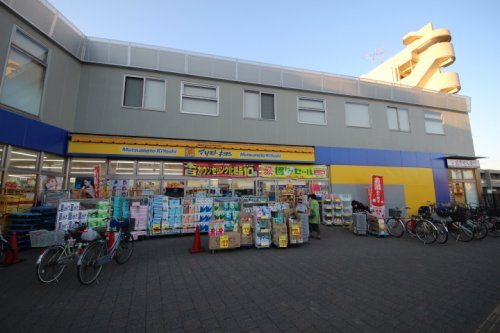 【ドラッグストア】マツモトキヨシ保谷北口店まで1254ｍ