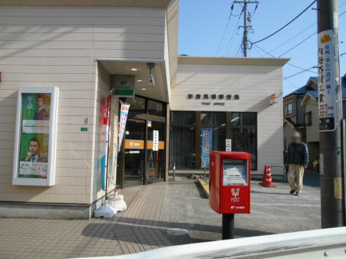 【郵便局】新座馬場郵便局まで280ｍ