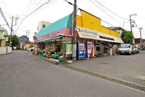 【スーパー】スーパートヨダ石神店まで820ｍ