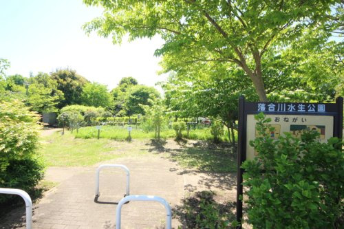 【公園】落合川水生公園まで656ｍ