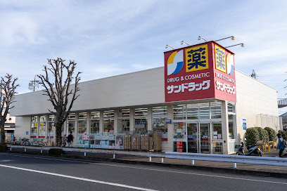 【ドラッグストア】サンドラッグ　国分寺日吉店まで674ｍ