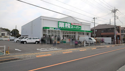 【スーパー】業務スーパー　東村山店まで464ｍ