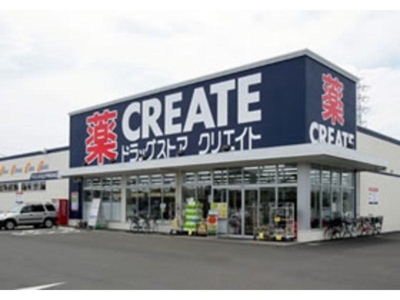 【ドラッグストア】クリエイトSD(エス・ディー)　町田木曽西店まで169ｍ