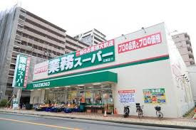 【スーパー】業務スーパー　相武台店まで471ｍ