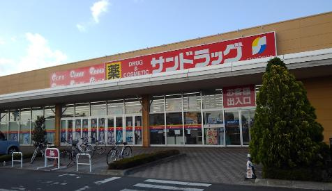 【ドラッグストア】サンドラッグ水戸笠原店まで667ｍ